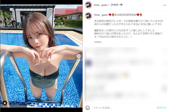 「谷間がヤバい」新谷姫加、美乳を大胆に披露した水着ショット！ 「これは、犯罪レベル」