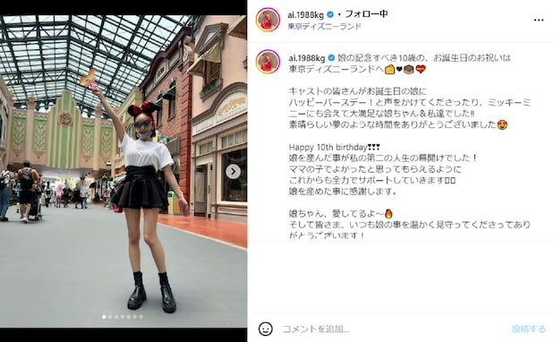 加護亜依、ディズニーでミニスカ着用の美脚を披露！ 「ママとは思えないスタイル」「激カワの脚長っ」