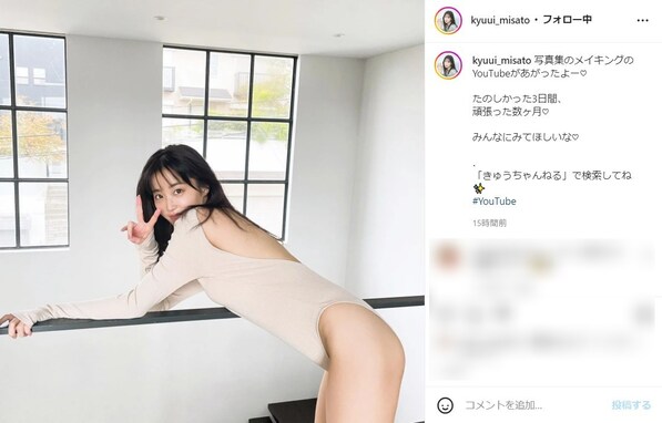 休井美郷、「穴あきすぎ」衣装で美尻あらわに！ 「美郷ちゃん美人」「すっごくセクシー」