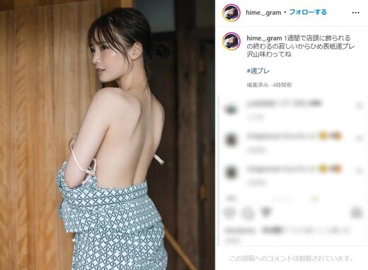 新谷姫加 、色っぽい美背中を大胆披露！ 「背中キレイ」「後ろから抱き締めたい」