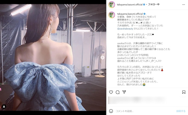 高山一実、ドレス姿で美しい背中を大胆に披露！ 「超ウルトラ綺麗」「眩しいです」