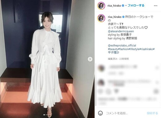 平子理沙、50代には見えない白ドレス姿にファン歓喜「Superかわいい天使」「憧れです」