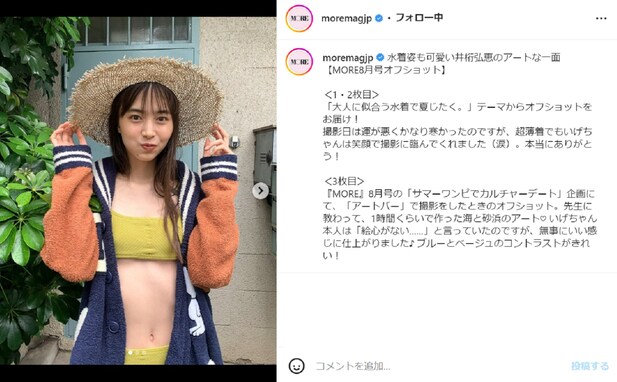 井桁弘恵、美スタイル際立つかわいい水着ショット公開！ 「可愛さと綺麗！いげちゃん素敵ですね」の声