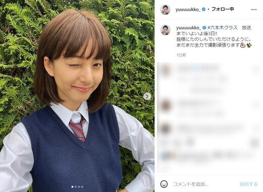 新木優子、ボブヘアの制服ショットに大反響！ 「可愛すぎてキュン死」「珍しいショート」