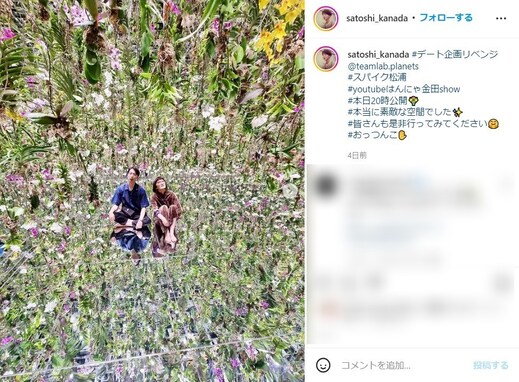 はんにゃ金田、女性とデート中の写真公開に「金田さんとデート出来るとか最高ですね」「イケメンすぎ」の声