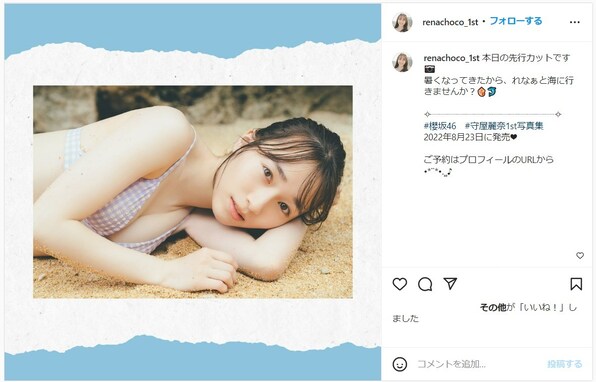 櫻坂46・守屋麗奈、ギンガムチェックの水着ショット初解禁「き、きたぁーー！！」「1番天使かわいい！」