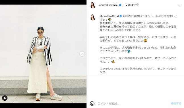 アンミカ、スカートからのぞく美脚ショットとともに「手術をして初めて気づく事は……」と術後報告！