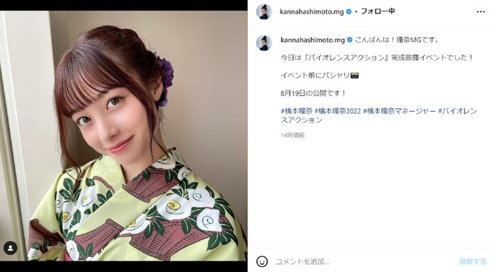 橋本環奈、美しすぎる浴衣姿を披露！ 「天使すぎる」「ほんっとに可愛い天才です、、、、」とファン歓喜