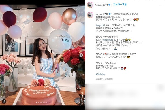 板野友美、31歳の誕生日に仕事仲間が大量のバルーンでお祝い！ 「愛されてますねぇ～」「これからも輝き続けて」