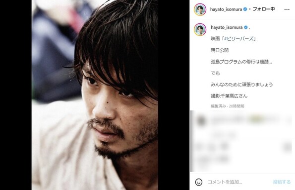 磯村勇斗、ひげを生やした写真に大反響！ 「こんな磯村くん初めて見る」「イケメンすぎて直視できない」