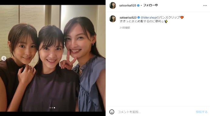 佐藤ありさ、桐谷美玲、大政絢のSeventeenメンバーで“神ショット”披露！ 「3姉妹のようでかわいい！」