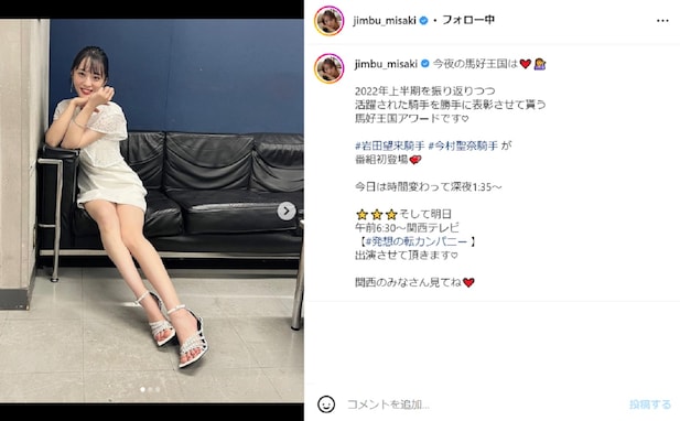 神部美咲、ミニスカワンピで美脚を披露！ 「可愛くて綺麗で美脚もセクシーですやん」「堪らない可愛いさ」