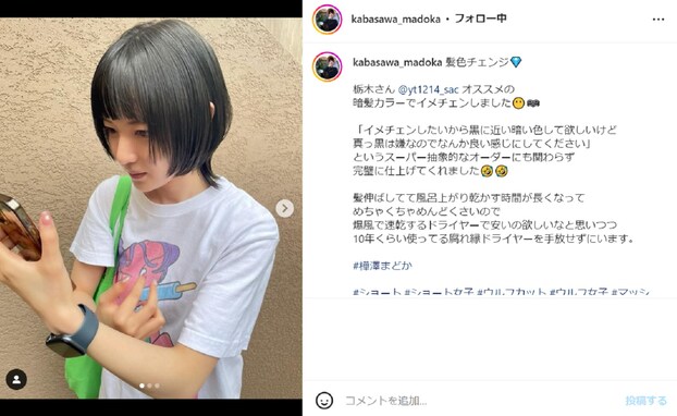 かまいたち美人マネージャー、暗髪カラーでイメチェン！ 「似合いすぎててびっくりしました！！まじで可愛い」