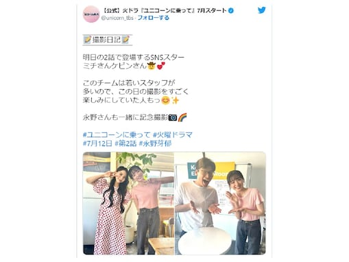 永野芽郁＆ミチ、ドラマ撮影で美人ツーショット！ 「芽郁ちゃん可愛すぎる！！！スタイル良すぎでしょ」