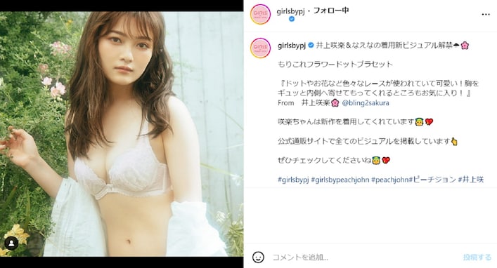 井上咲楽、ランジェリー姿で胸元あらわに！ なえなのとの妖艶なセクシーツーショットも披露