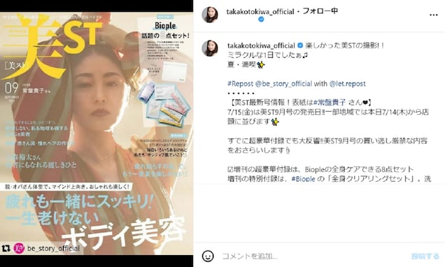 常盤貴子、50歳とは思えぬ美貌を披露！ 「かわらない美しさと色気」「スイッチ入った貴子さんはやっぱり凄い」