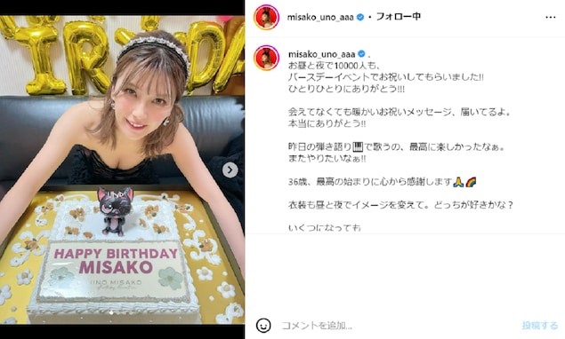 宇野実彩子、胸元ちらりなバースデーショット！ 「えっ？36歳に見えない」「えちえちすぎ！！！」