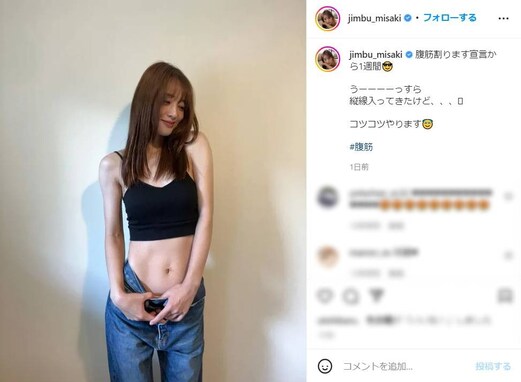 神部美咲、キャミソール姿で美腹筋を披露！ 「うわー！エロい！」「もう充分すぎるくらい美しい」