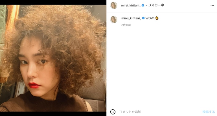 桐谷美玲、アフロヘアにイメチェン！ 「ワイルド美玲ちゃんもイケてる」「頭が、大爆発してる」