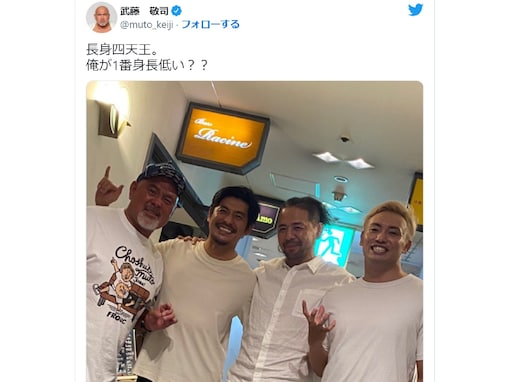 武藤敬司、坂口憲二、中邑真輔、オカダ・カズチカと“四天王”ショット！ 「これはとんでもない写真ですね！」