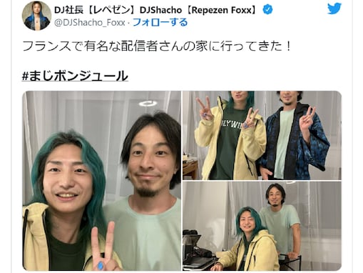 DJ社長、ひろゆき宅で“激似”ツーショット公開！ 「もはや兄弟www」「そっくり過ぎる」