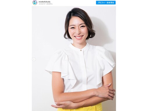 初代バチェロレッテ・福田萌子、妊娠を発表！「ますます幸せオーラが素敵です」 多くの祝福コメント集まる