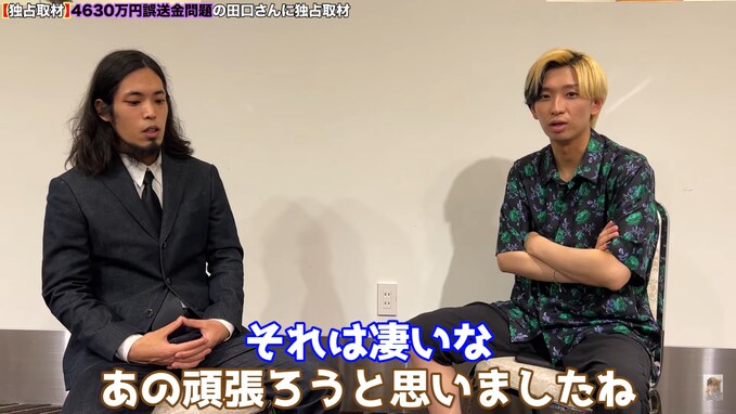 ヒカル、“4630万円問題”田口翔の独占インタビュー公開！ 「反省してるのが伝わる」「笑顔が見れて良かった」