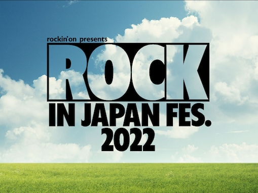 「ROCK IN JAPAN FESTIVAL 2022」 注目アーティストは？ ウーバー、バンプ、あのレジェンドまで登場！ 【ロッキン2022】
