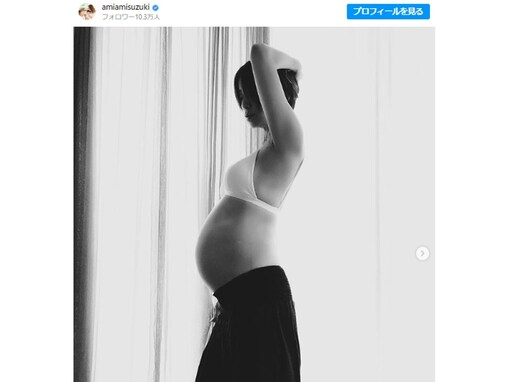 鈴木亜美、出産予定1週間前のマタニティフォト公開！ 「出産頑張って下さい」「元気な赤ちゃん産んで下さい」