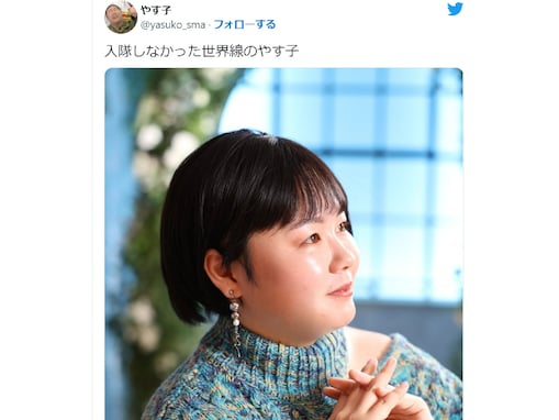 「もう誰だか分からない」やす子、別人級のイメチェンショットに反響！ 「モデルみたい」「惚れる！」