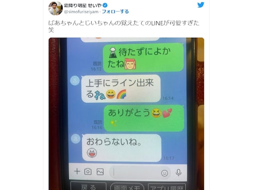 霜降り明星・せいや、祖父母の覚えたてLINEが「ほっこりしました」「かわいすぎる」と大反響！ 