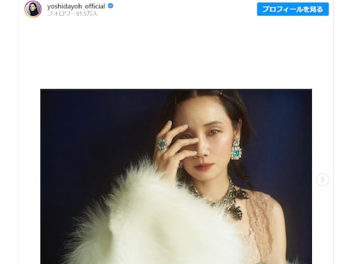 「美の極み」吉田羊、グッチを身にまとった美魔女ショット披露！ 「妖艶かつセクシー」「貴婦人な雰囲気」