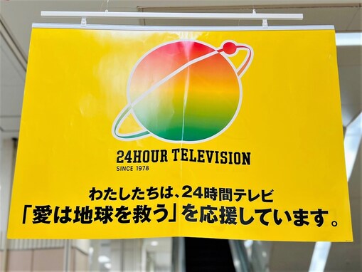 今年の24時間テレビ、7割以上が「見ない」「分からない」と回答。その理由は？