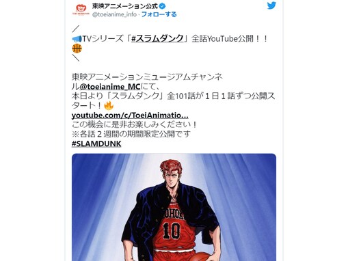 東映アニメーション、『スラムダンク』アニメ全101話をYouTube公開！  「全話！！！！？最高」「これはすごい」