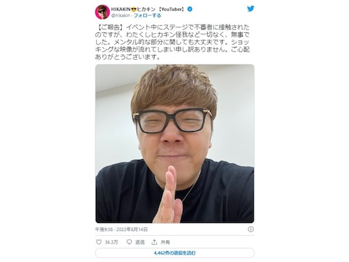 HIKAKIN、「怪我など一切なく、無事でした」と報告。イベント乱入の不審者に接触されたことを受け