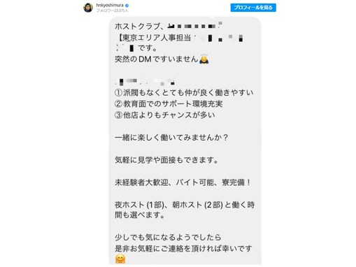 「42才からでも間に合うでしょうか？」ノブコブ吉村崇、ホストのスカウトを受ける！ 「No. 1になれますね」