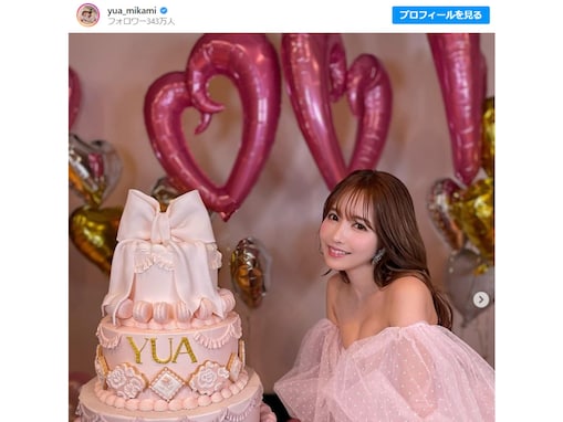 「天使すぎる」三上悠亜、胸元あらわなドレスで29歳の誕生日投稿！ 「今の自分が一番好き」心境語る