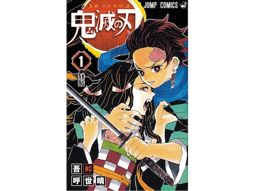 “続編があったら読んでみたい”歴代『週刊少年ジャンプ』漫画ランキング！ 『鬼滅の刃』を抑えた1位は？