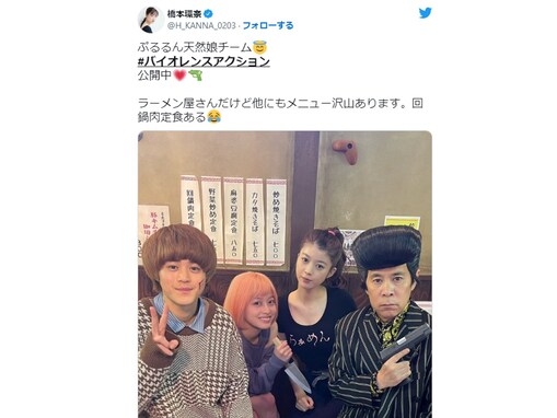 橋本環奈、馬場ふみか、岡村隆史、鈴鹿央士の“豪華すぎる”オフショット！ 「めっちゃいい写真」と反響