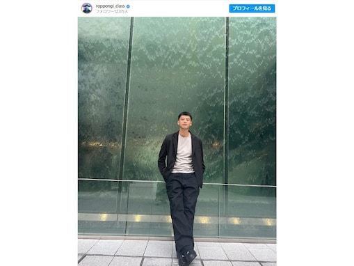 公式Instagramも思わず「脚長っっっ」 竹内涼真、圧巻スタイルの全身ショットに「竹内涼真しか勝たん」