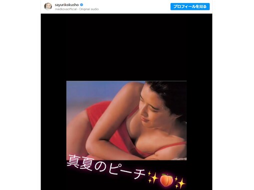 「た、谷間が」国生さゆり、胸元あらわなセクシーショット公開！ 「昔も今もスタイル良い」