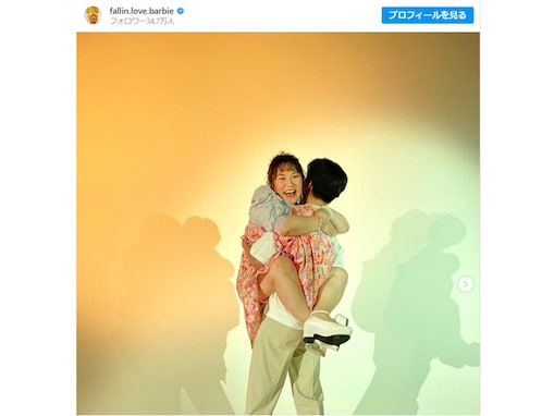 バービー、年下夫とのラブラブショットに「幸せのお裾分けをありがとう」「理想のご夫婦」と絶賛の声