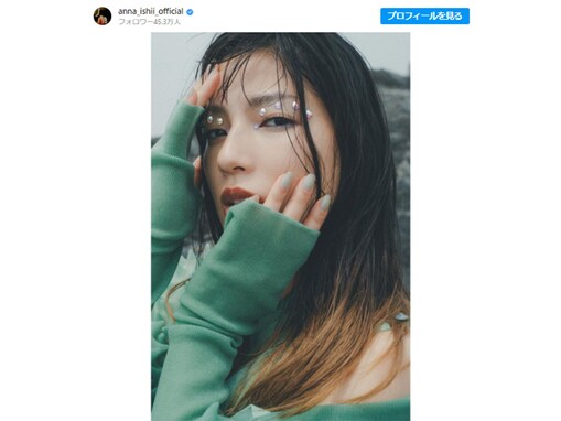 石井杏奈、妖艶モデルショット披露！ 「美がすぎる！！」「やばい美しすぎて地球が割れる」