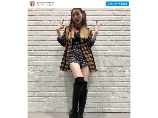 後藤真希、ツインテール＆“絶対領域”あらわな姿に「ダントツで一番可愛い」「変わらない美貌」の声