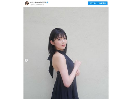 「清楚の極み」久間田琳加、暗髪の新ヘア披露で反響！ 「めちゃくちゃ似合ってる！」「美しいです」