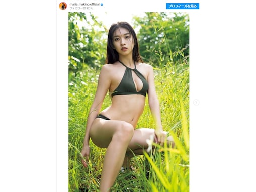 モー娘。牧野真莉愛、美ボディあらわな大胆ビキニ姿披露！ 「可愛いと綺麗を飛び越えてかっこいい」