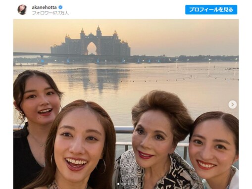 堀田茜、デヴィ夫人らと豪華ドバイショット公開！ 「めちゃくちゃいい写真」「デヴィ夫人キレイだねー！」