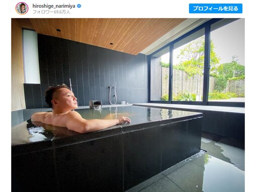 元俳優・成宮寛貴、温泉でのセクシーショット公開！ 「横顔めっちゃ綺麗！」「満喫してますね～」