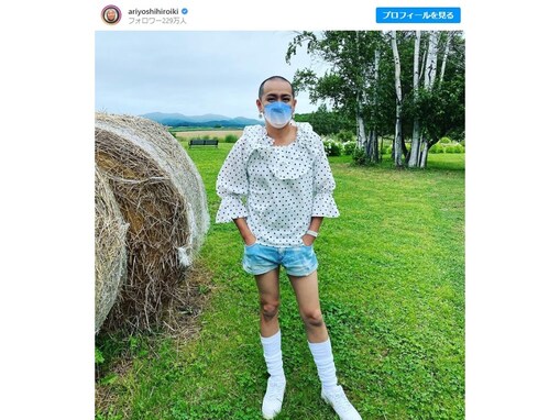 有吉弘行、タカアンドトシ・トシの“美スタイル×メイク”写真を披露！ 「脚きれい」「クリス松村か！」