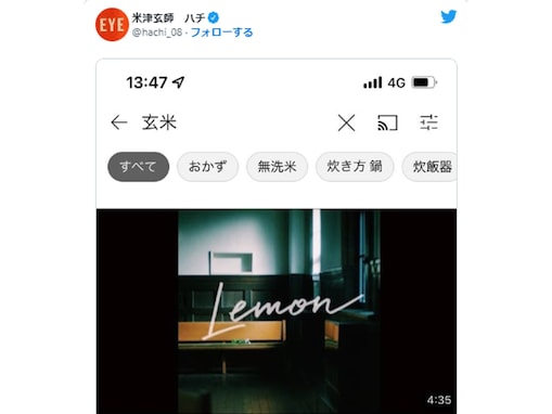 米津玄師、YouTubeで「玄米」と検索した驚きの結果に反響の声！ 「面白すぎるやろ」「どんまい」